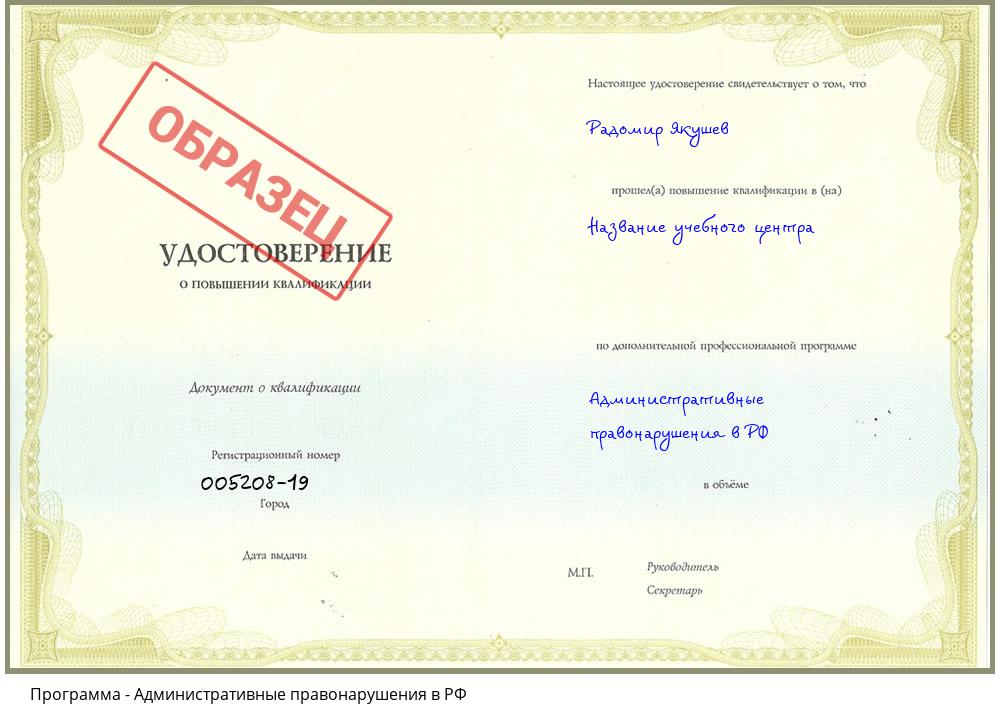 Административные правонарушения в РФ Дзержинск
