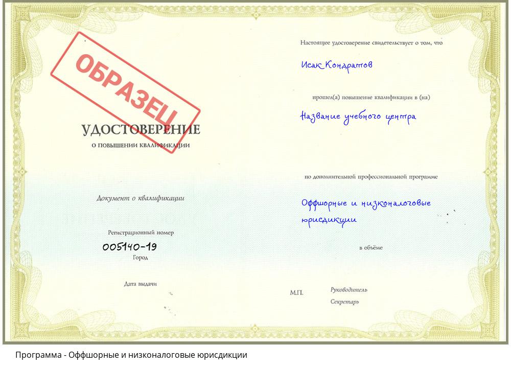 Оффшорные и низконалоговые юрисдикции Дзержинск