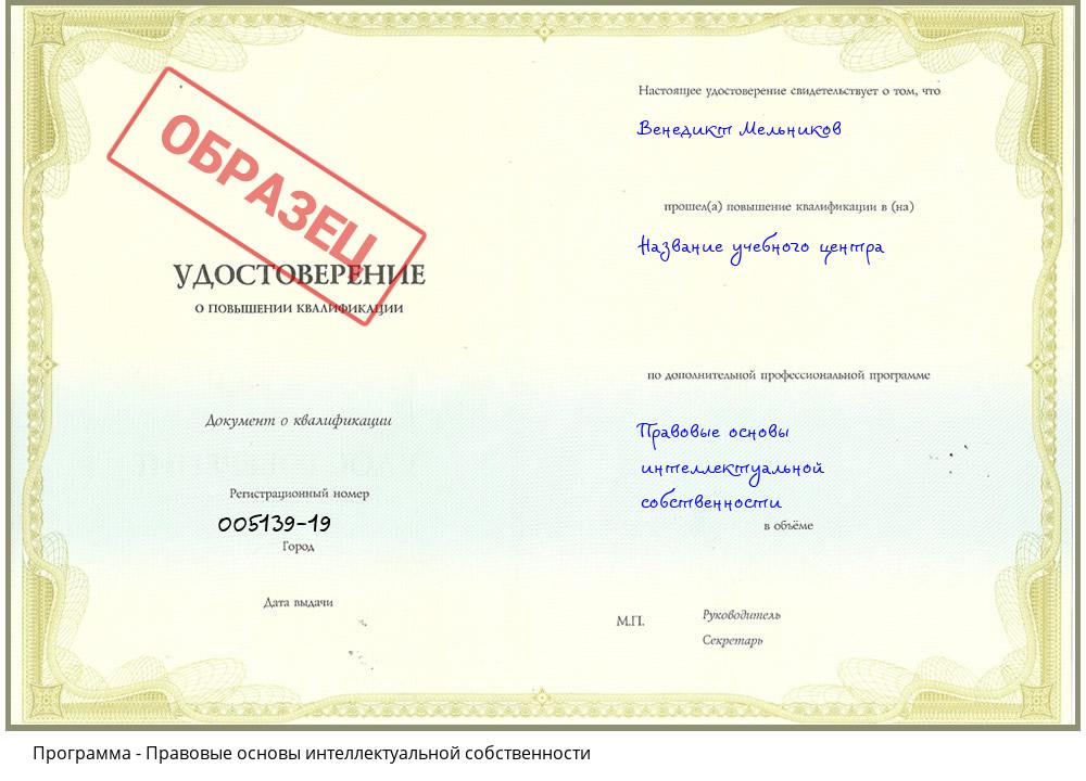 Правовые основы интеллектуальной собственности Дзержинск