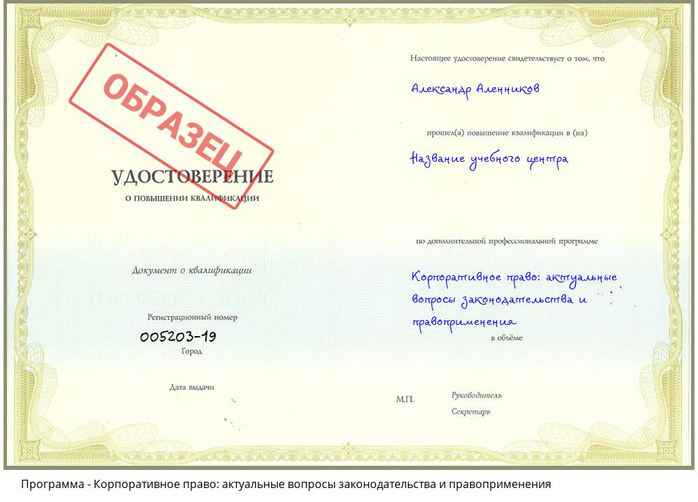 Корпоративное право: актуальные вопросы законодательства и правоприменения Дзержинск