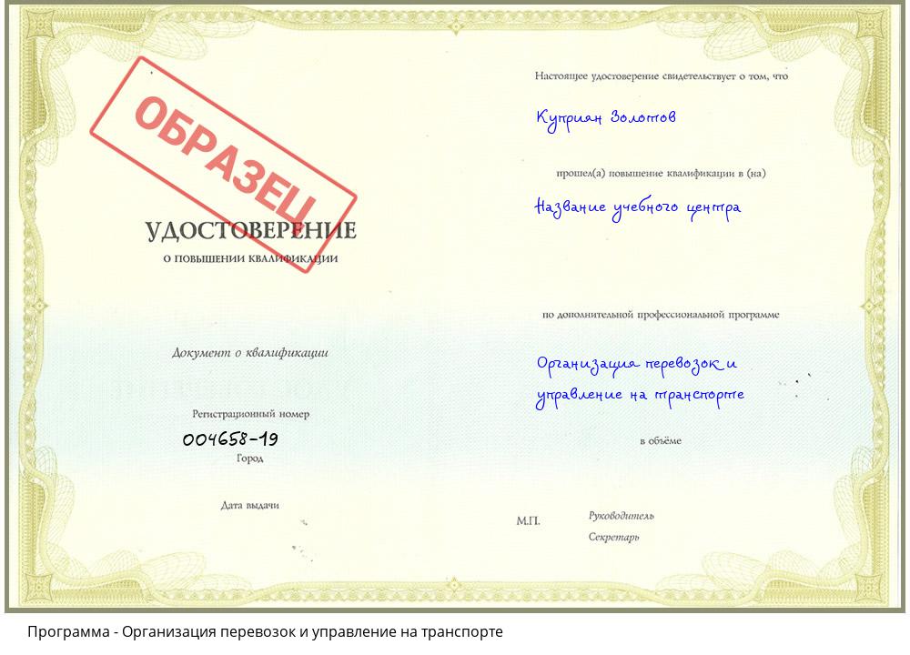 Организация перевозок и управление на транспорте Дзержинск
