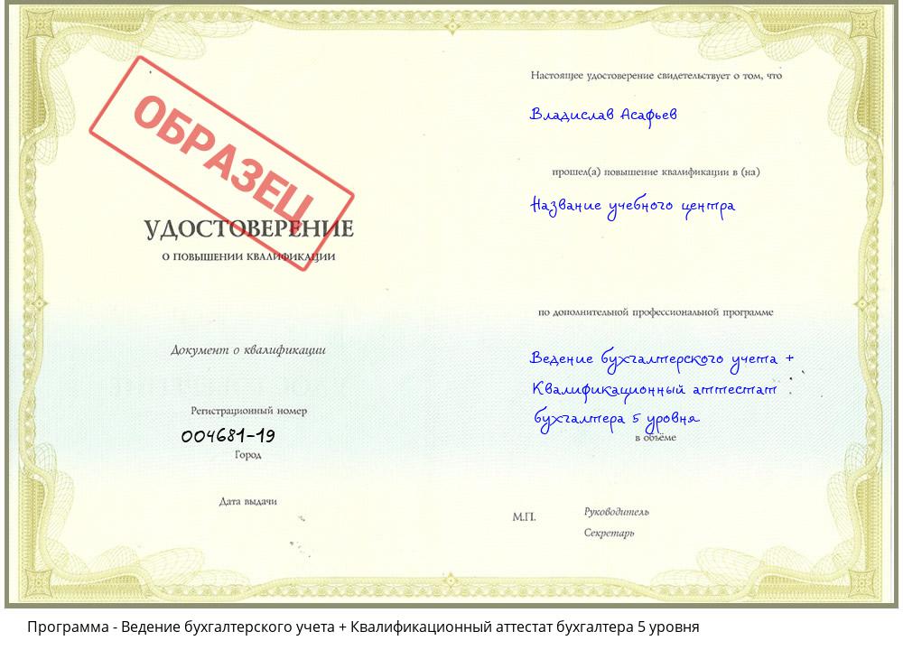 Ведение бухгалтерского учета + Квалификационный аттестат бухгалтера 5 уровня Дзержинск