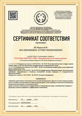 Образец сертификата для ИП Дзержинск Сертификат СТО 03.080.02033720.1-2020