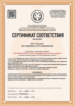 Образец сертификата для ООО Дзержинск Сертификат СТО 03.080.02033720.1-2020