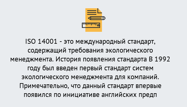 Почему нужно обратиться к нам? Дзержинск Получить сертификат ISO 14001 в Дзержинск ?
