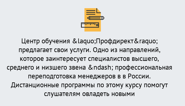 Почему нужно обратиться к нам? Дзержинск Профессиональная переподготовка по направлению «Менеджмент» в Дзержинск