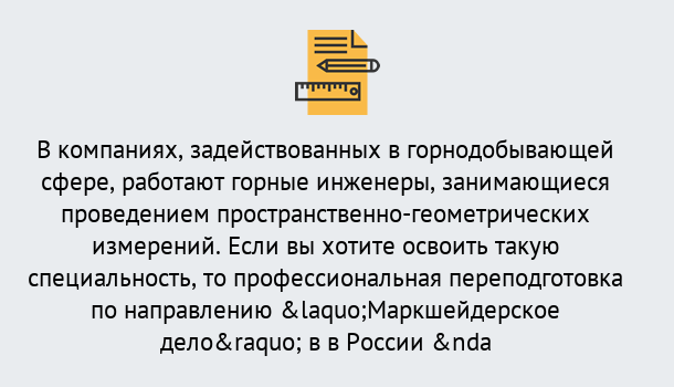 Почему нужно обратиться к нам? Дзержинск Профессиональная переподготовка по направлению «Маркшейдерское дело» в Дзержинск