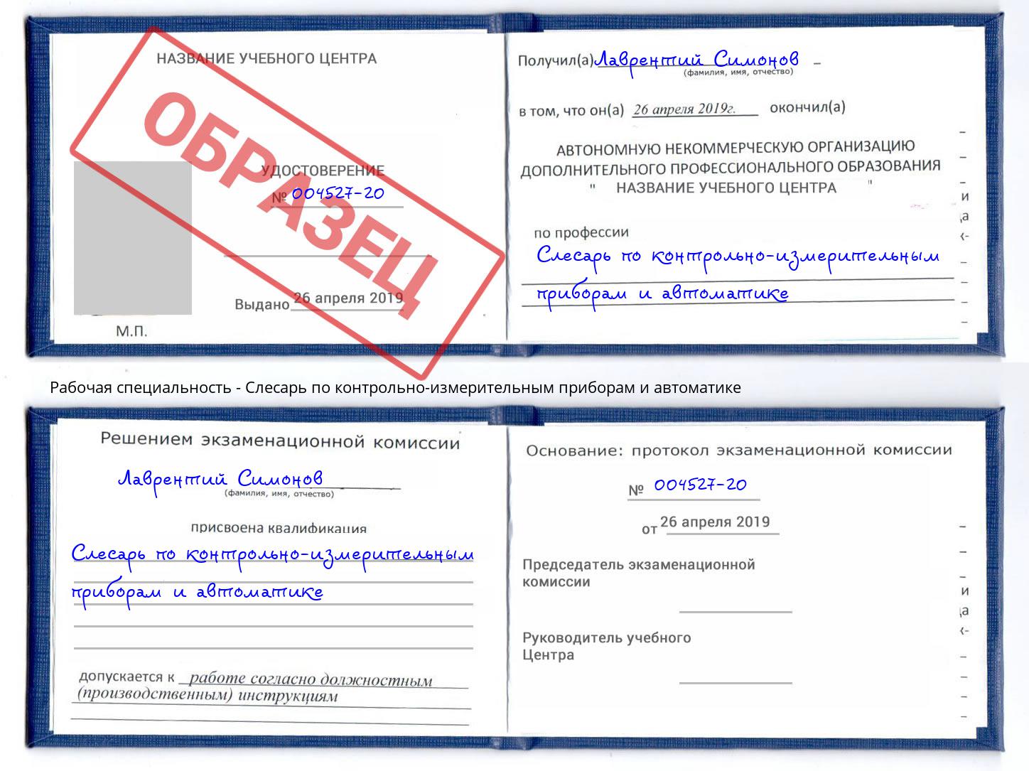 Слесарь по контрольно-измерительным приборам и автоматике Дзержинск