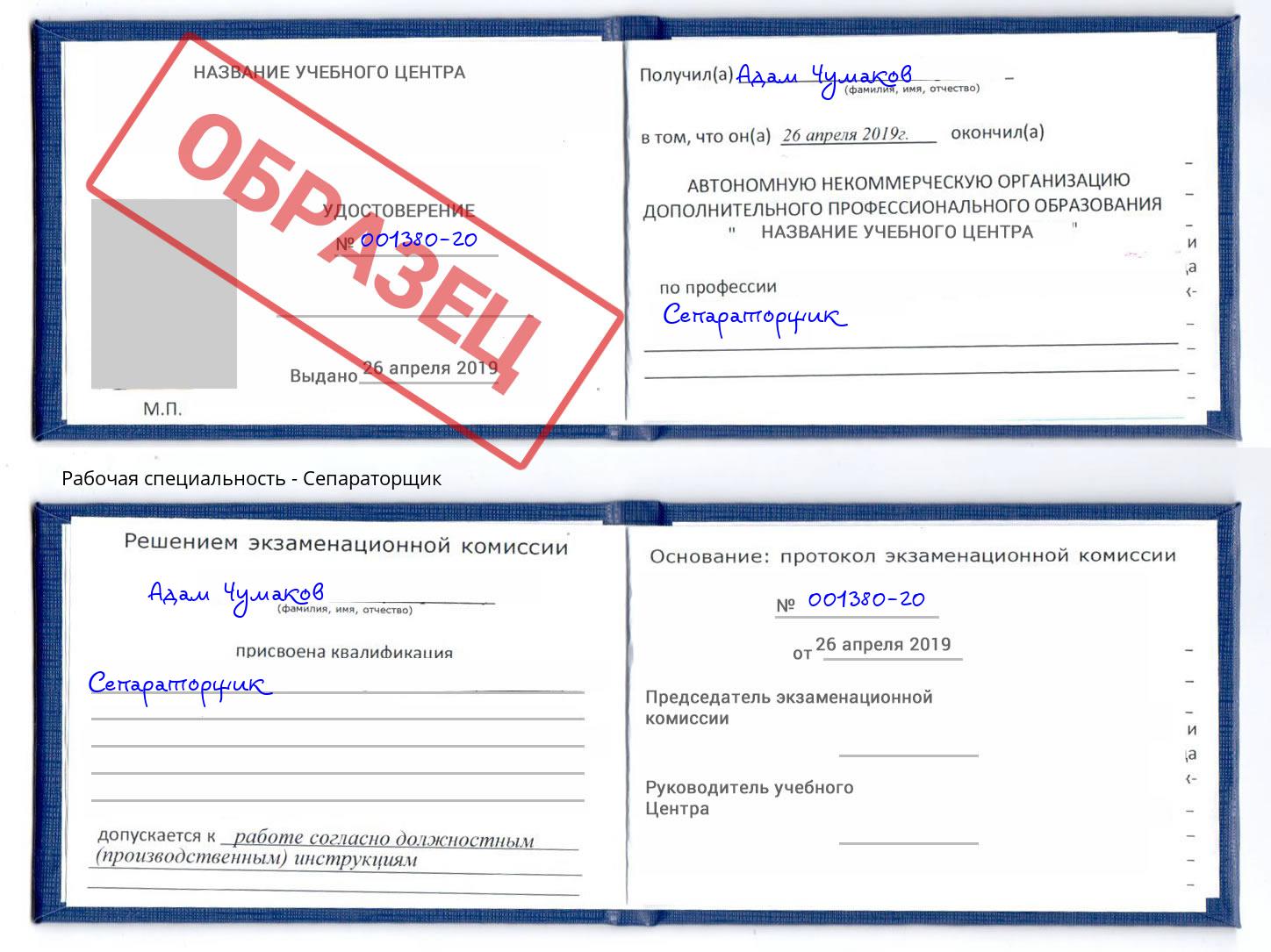 Сепараторщик Дзержинск