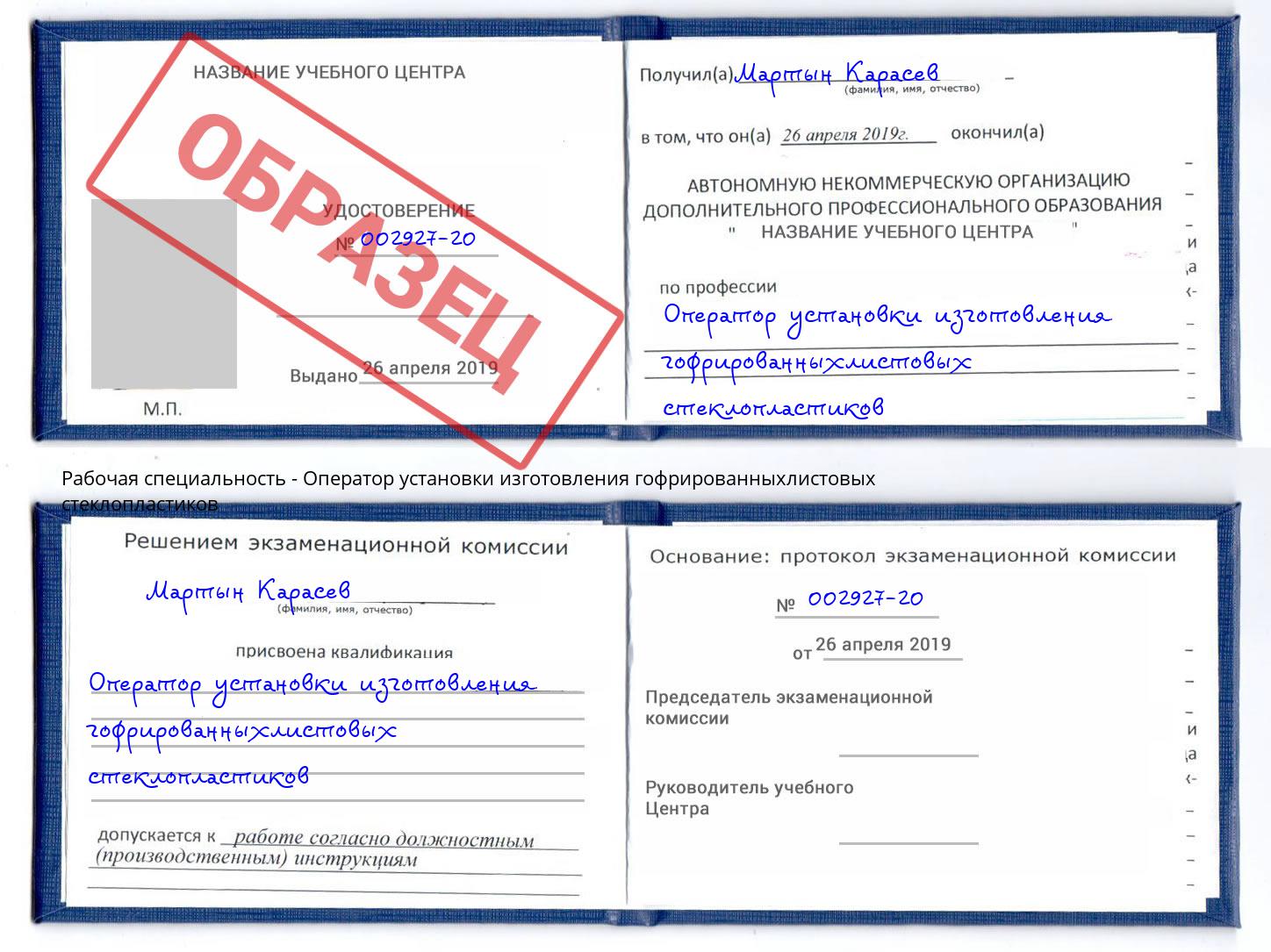 Оператор установки изготовления гофрированныхлистовых стеклопластиков Дзержинск
