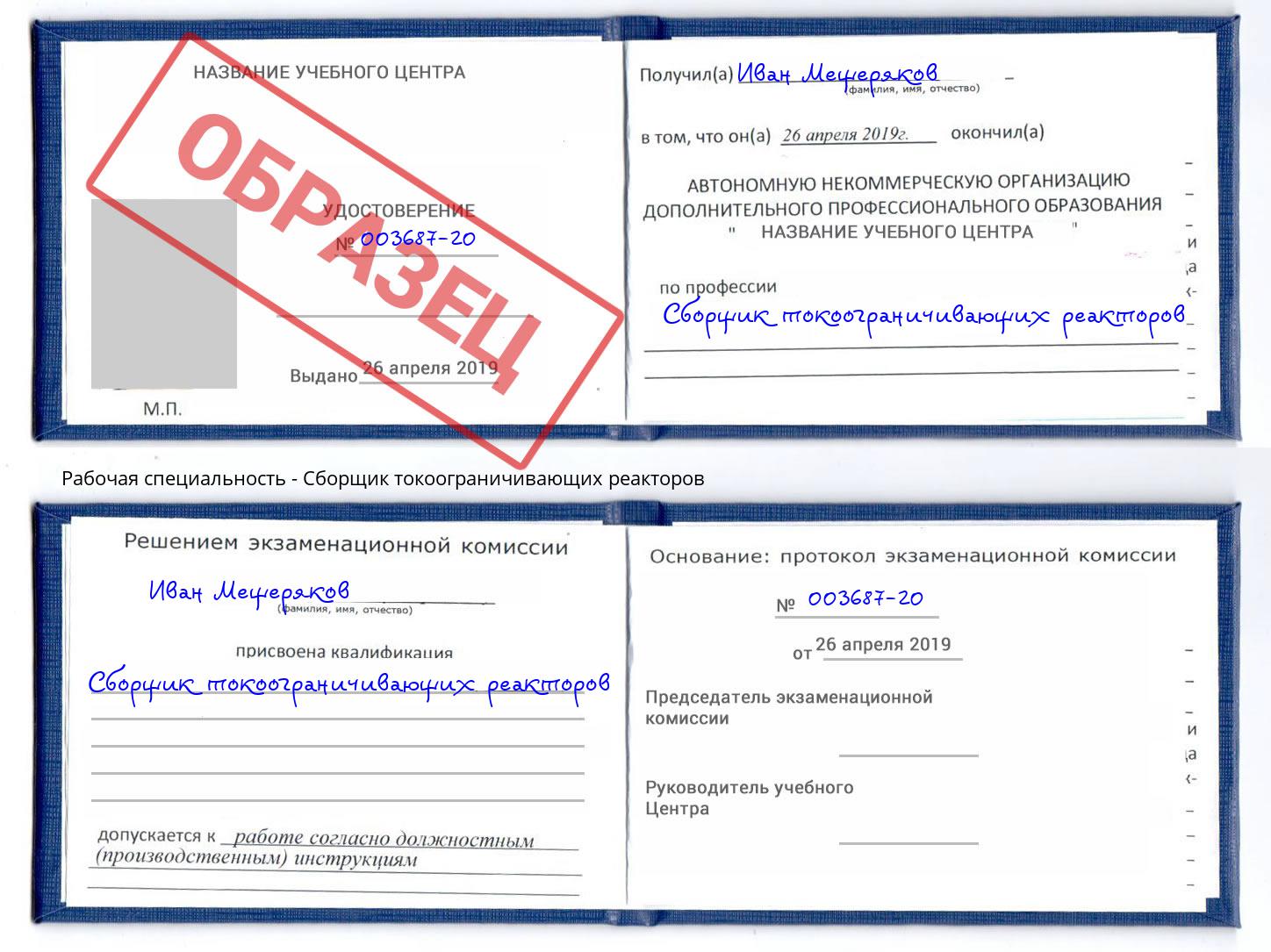 Сборщик токоограничивающих реакторов Дзержинск