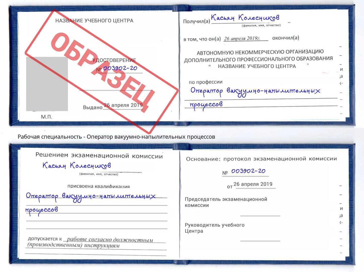 Оператор вакуумно-напылительных процессов Дзержинск