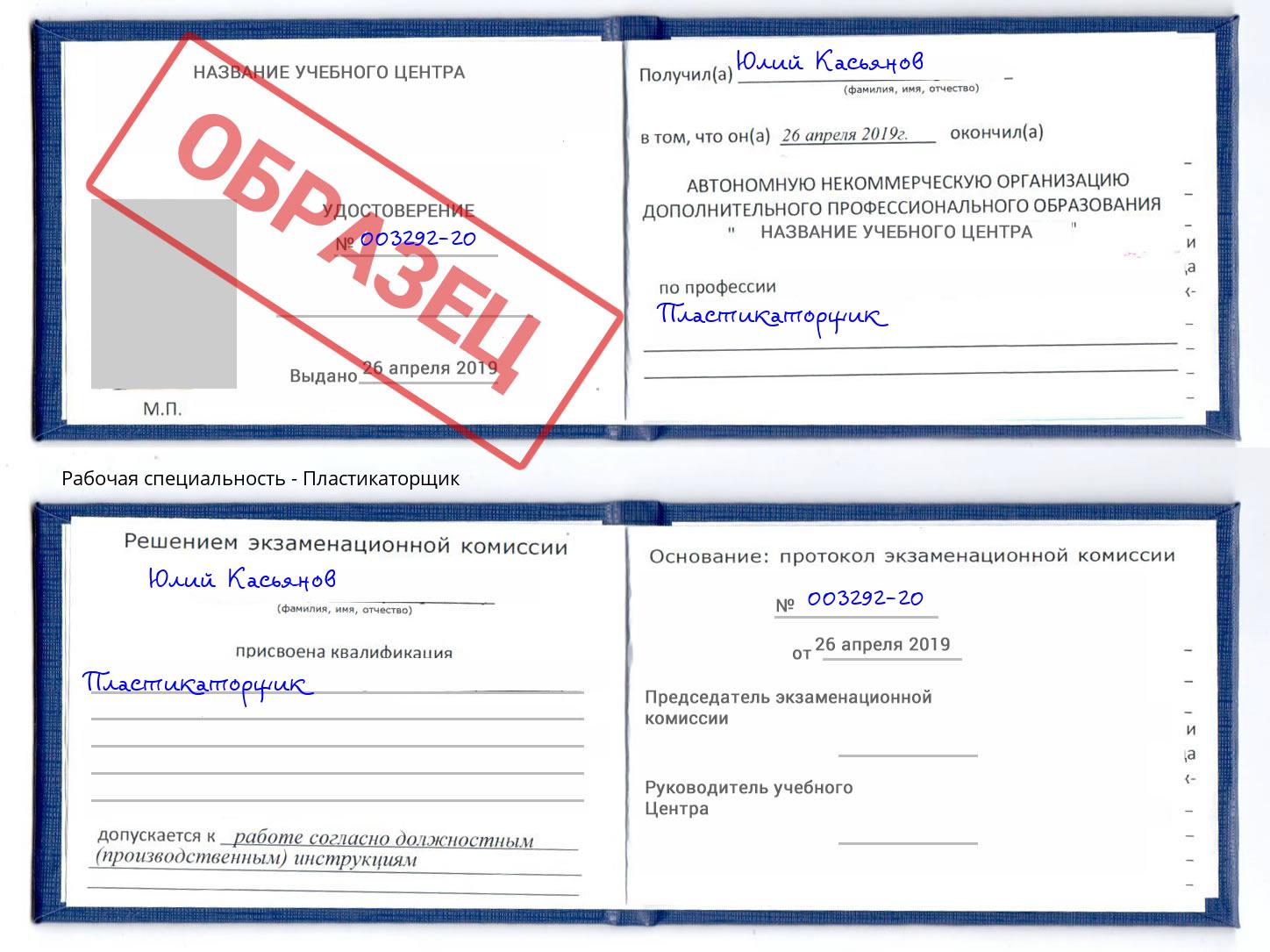 Пластикаторщик Дзержинск