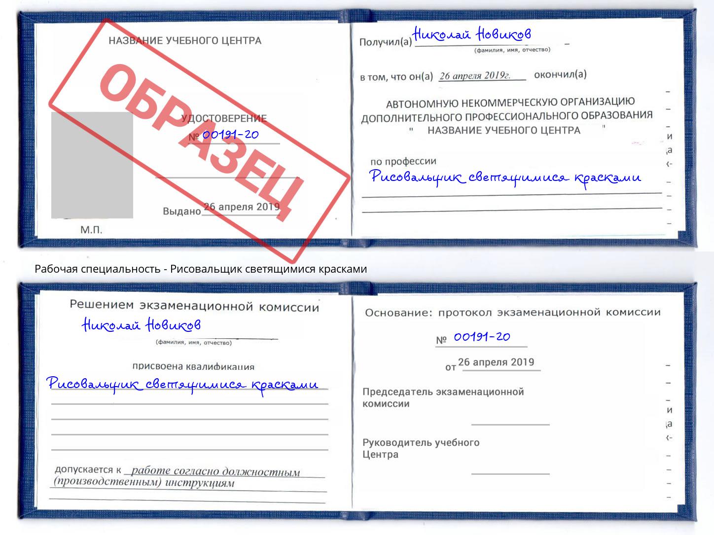 Рисовальщик светящимися красками Дзержинск
