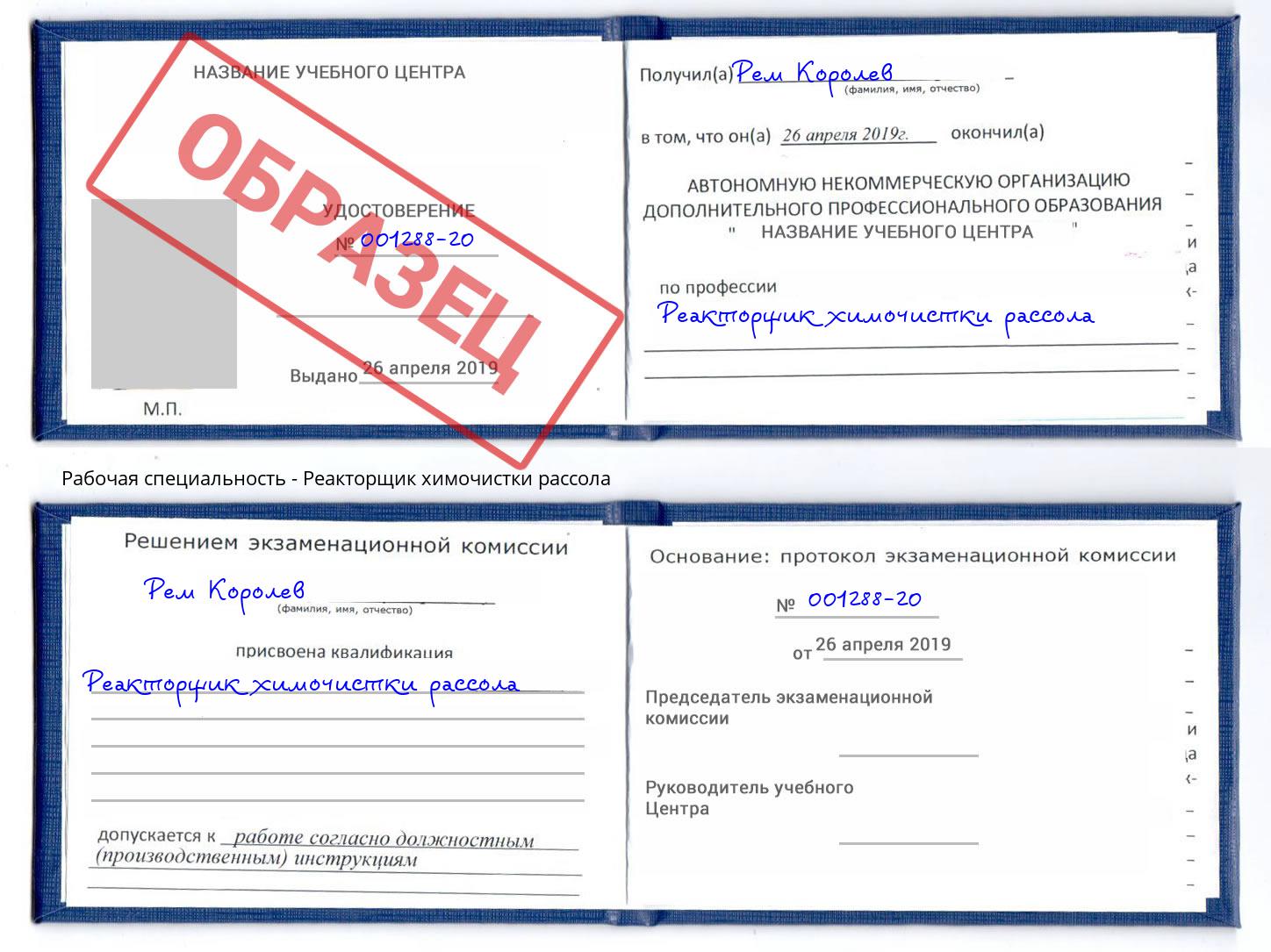 Реакторщик химочистки рассола Дзержинск