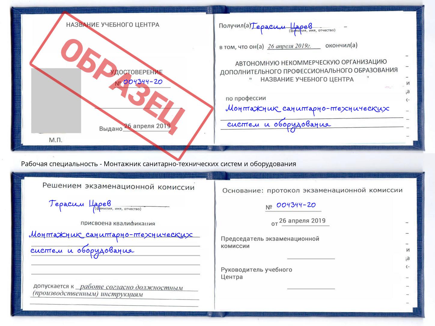 Монтажник санитарно-технических систем и оборудования Дзержинск