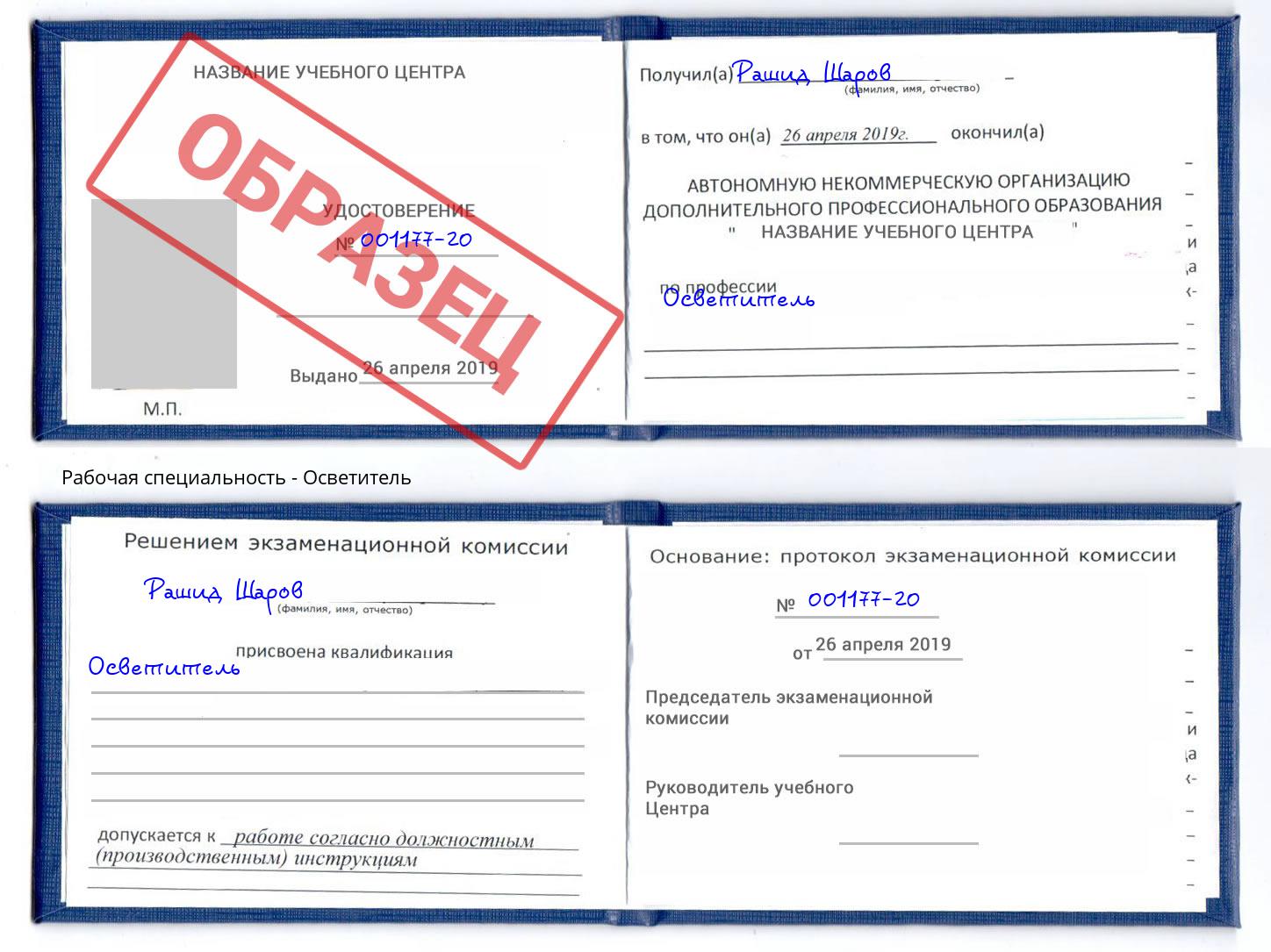 Осветитель Дзержинск