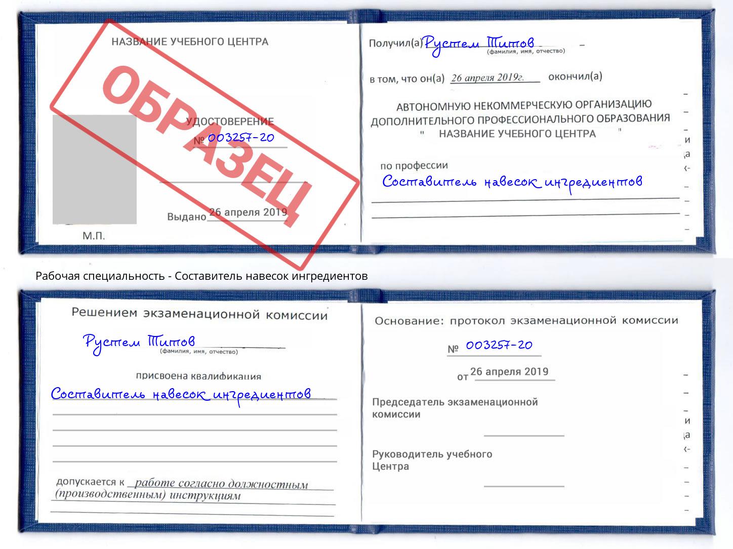 Составитель навесок ингредиентов Дзержинск