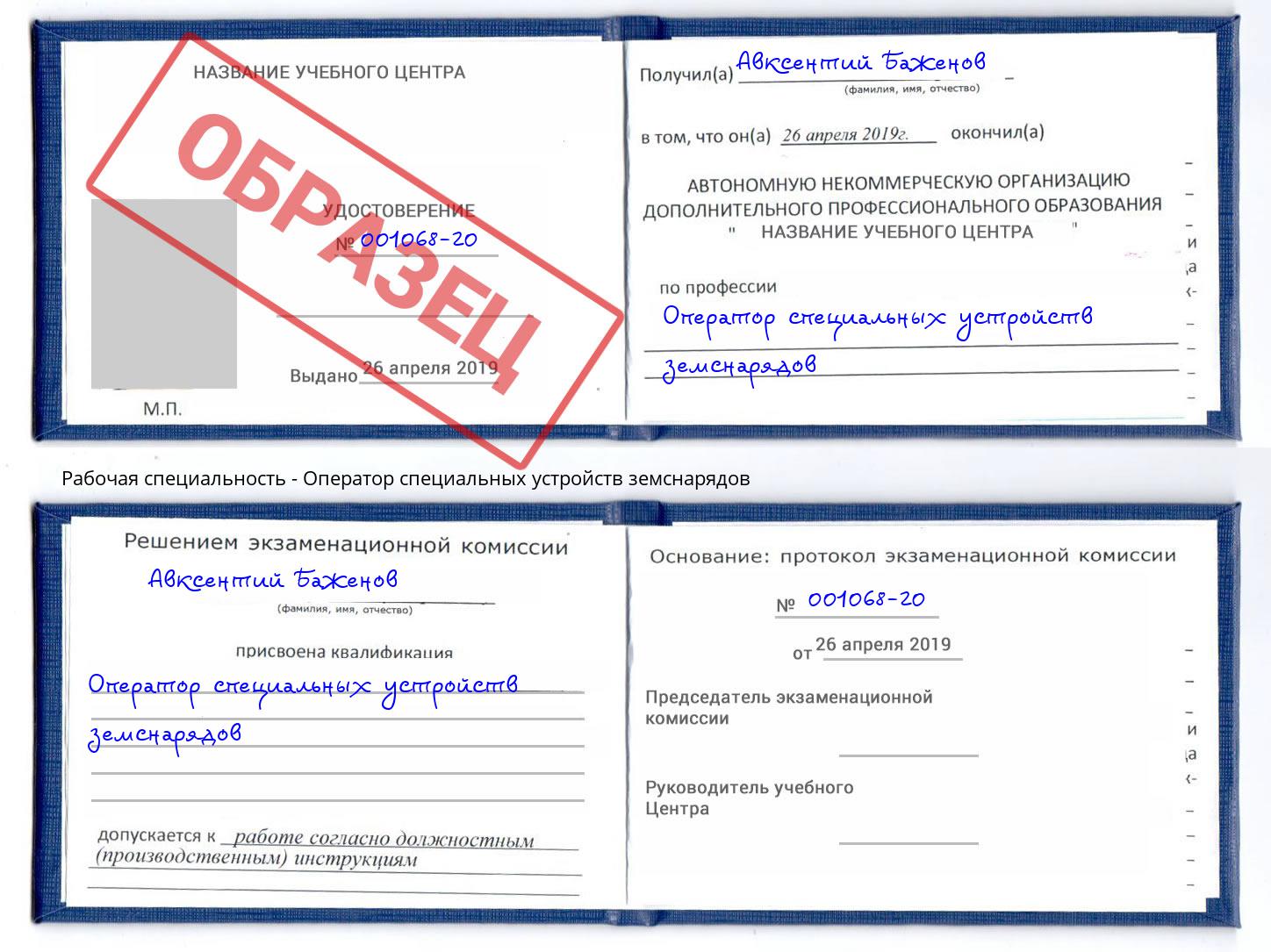 Оператор специальных устройств земснарядов Дзержинск