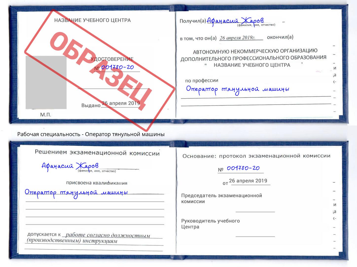 Оператор тянульной машины Дзержинск