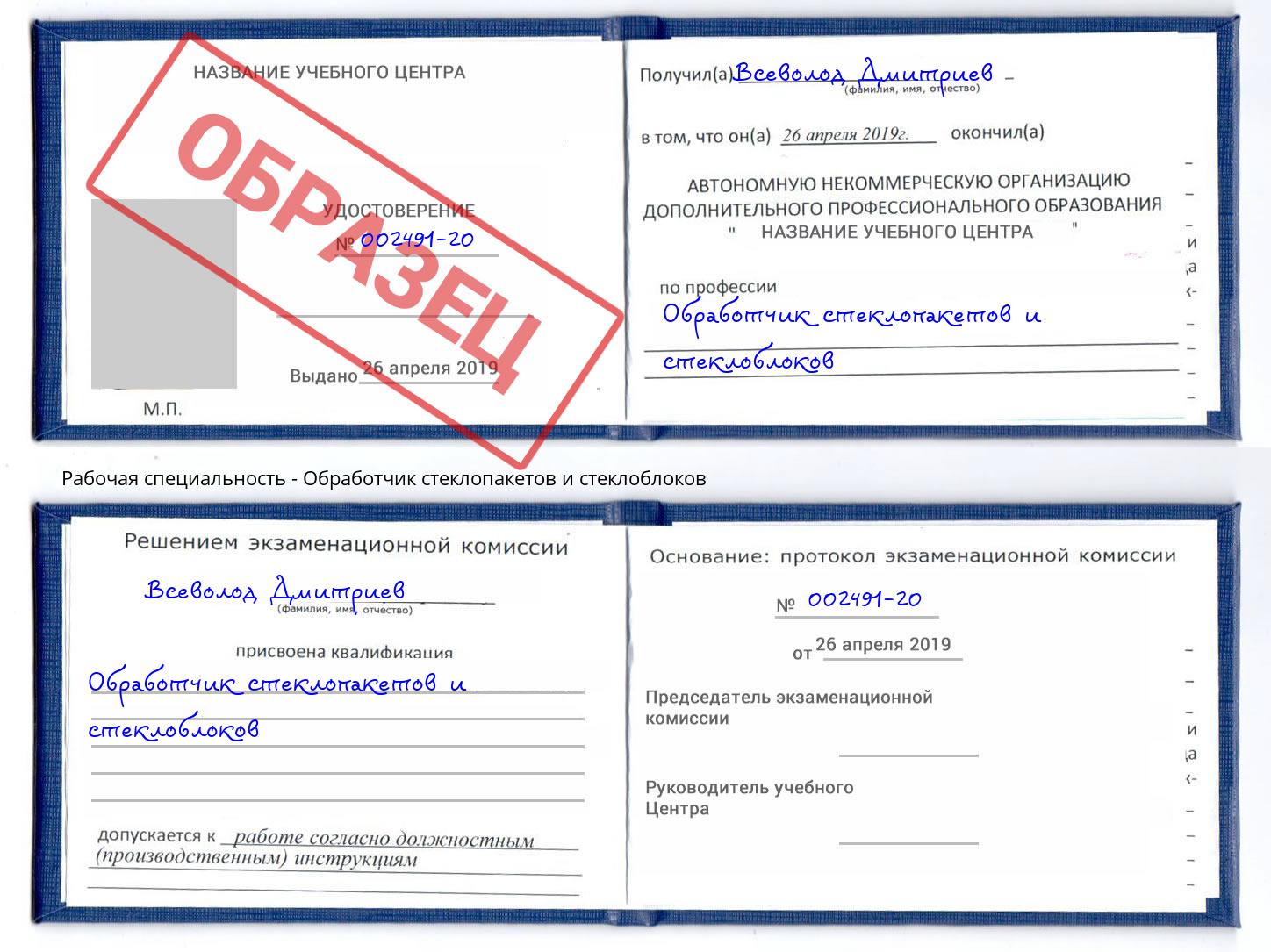 Обработчик стеклопакетов и стеклоблоков Дзержинск