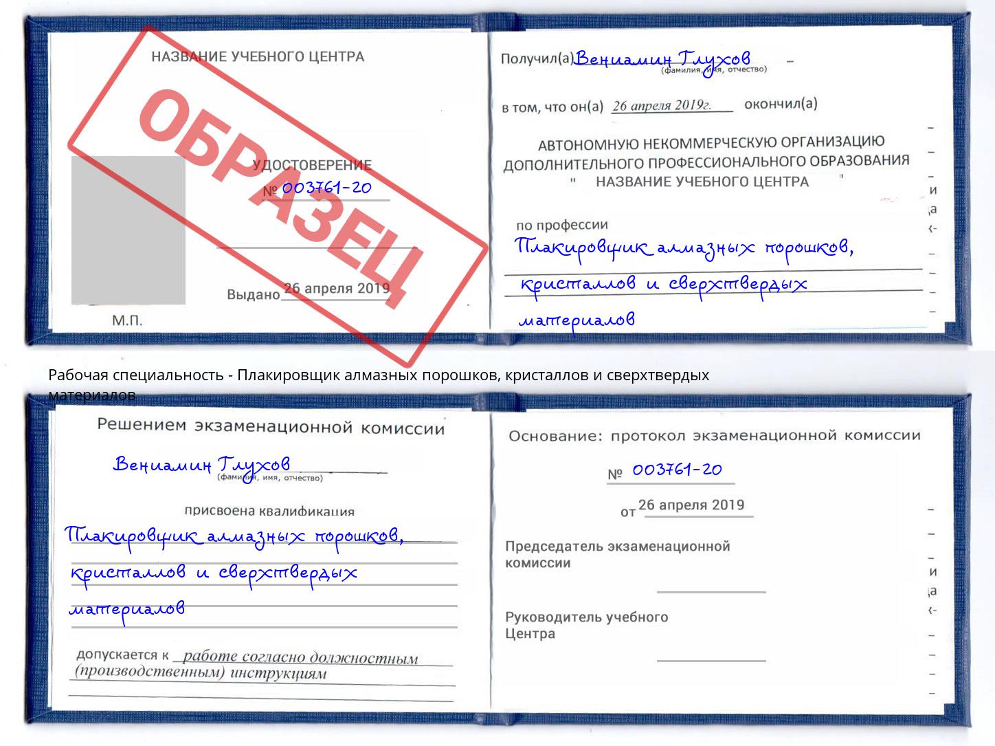 Плакировщик алмазных порошков, кристаллов и сверхтвердых материалов Дзержинск