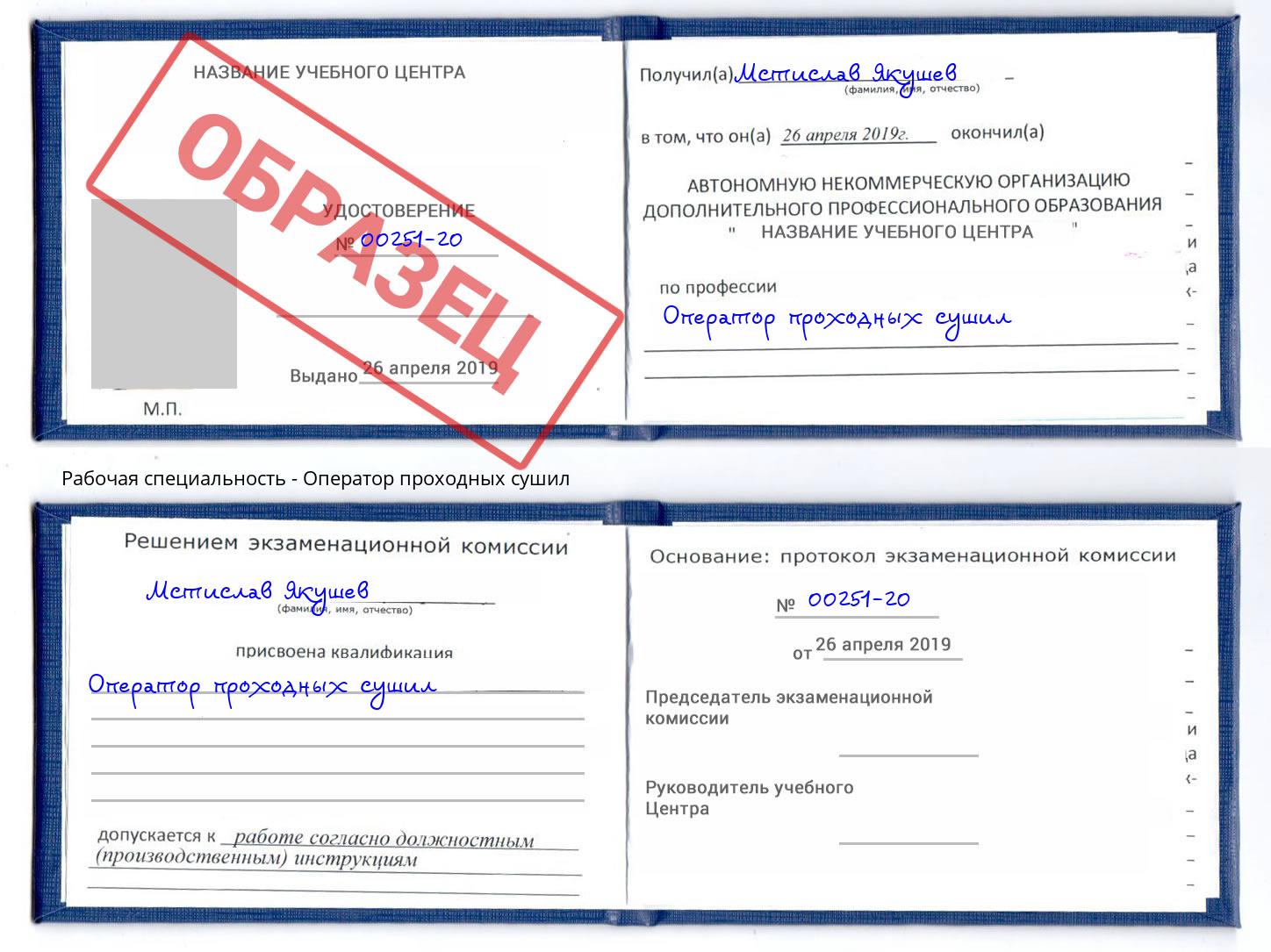 Оператор проходных сушил Дзержинск