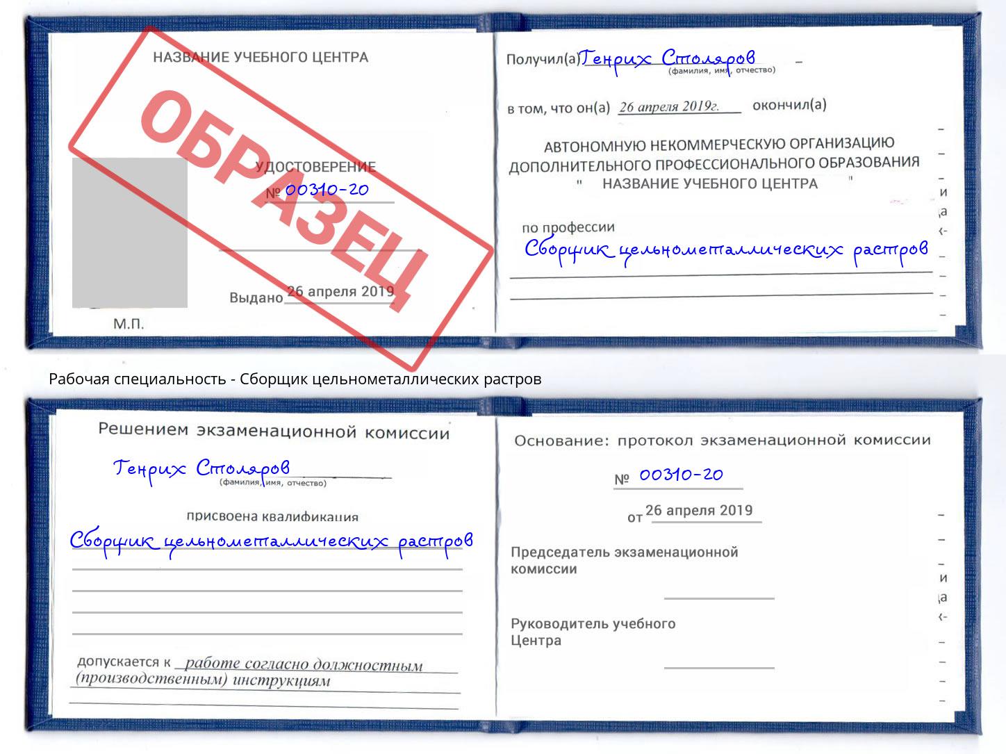 Сборщик цельнометаллических растров Дзержинск