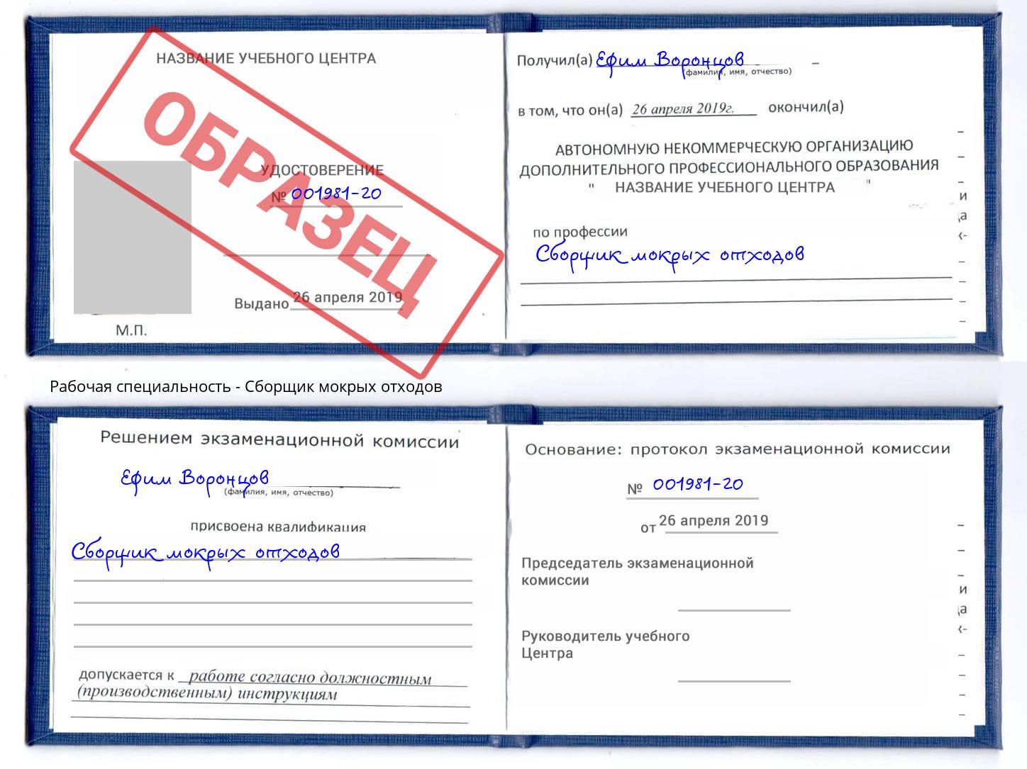 Сборщик мокрых отходов Дзержинск