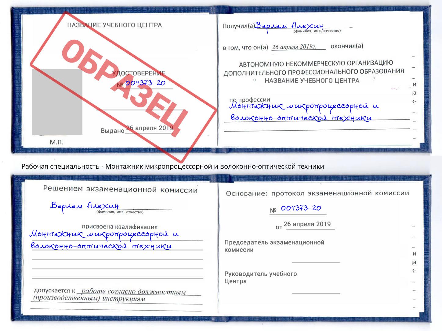 Монтажник микропроцессорной и волоконно-оптической техники Дзержинск
