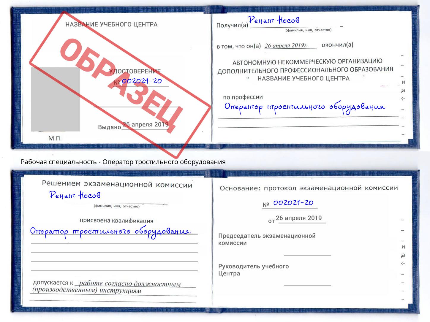 Оператор тростильного оборудования Дзержинск