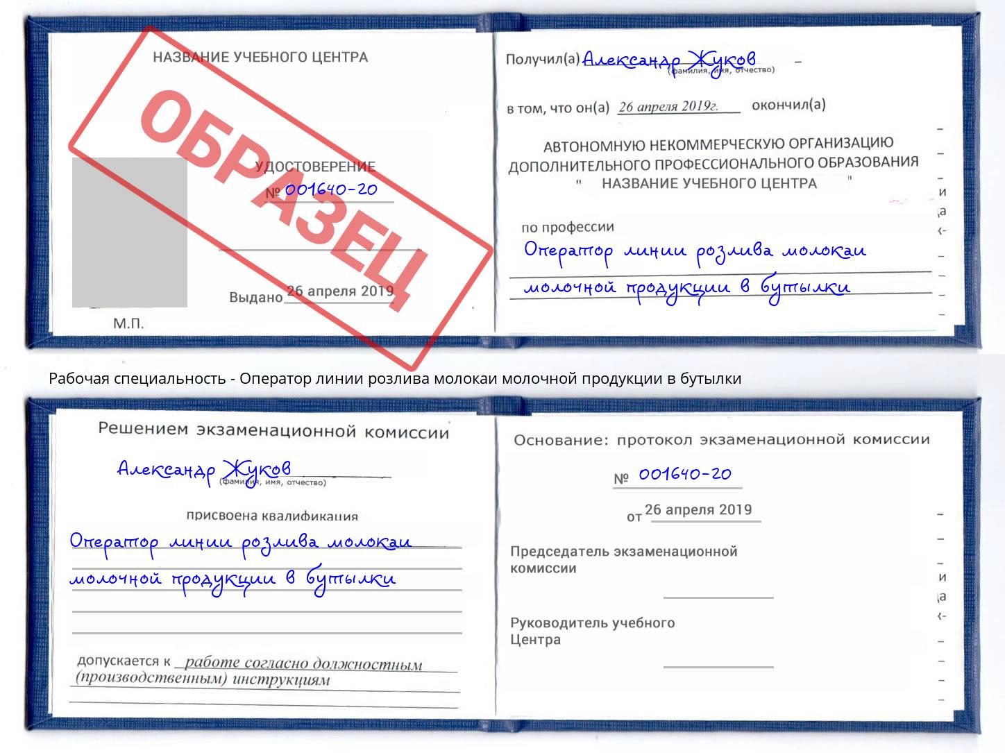 Оператор линии розлива молокаи молочной продукции в бутылки Дзержинск