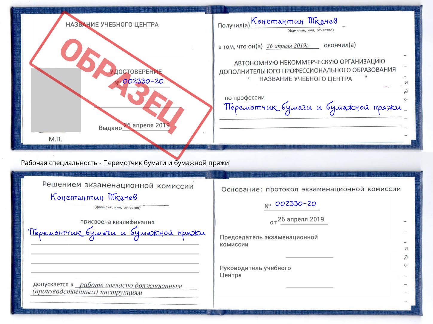 Перемотчик бумаги и бумажной пряжи Дзержинск