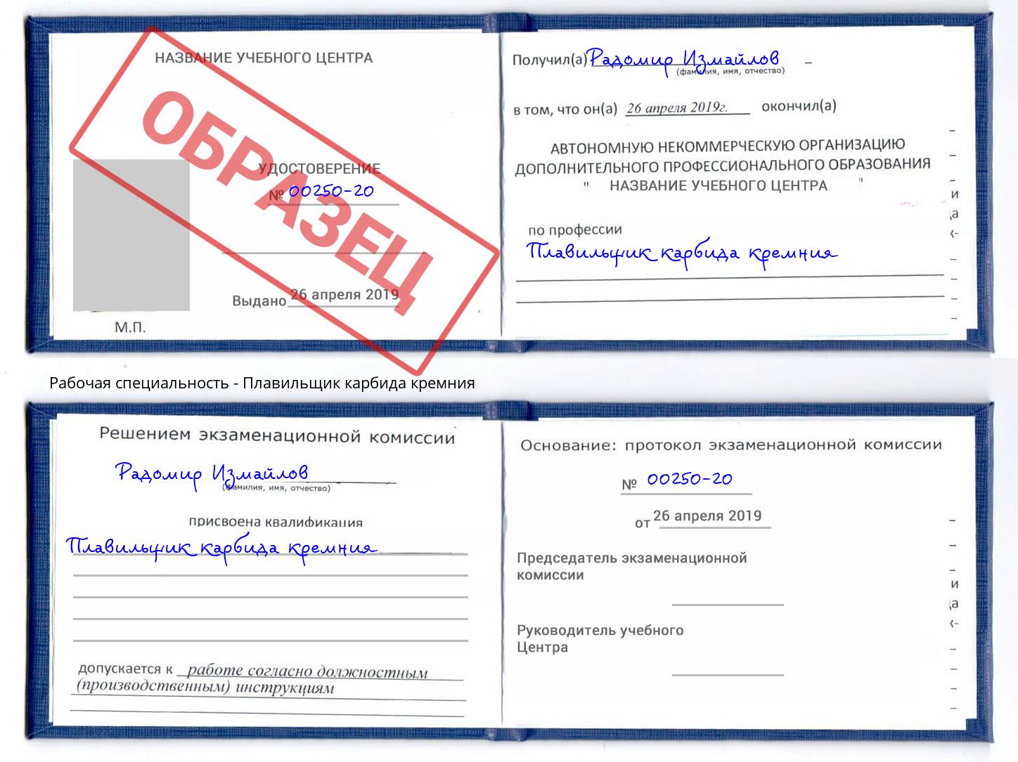 Плавильщик карбида кремния Дзержинск