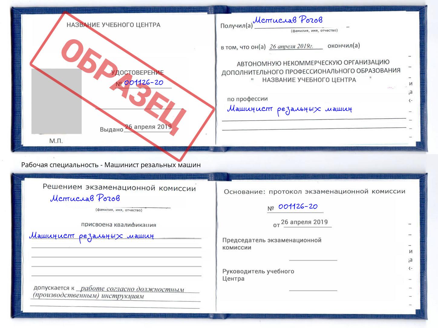 Машинист резальных машин Дзержинск