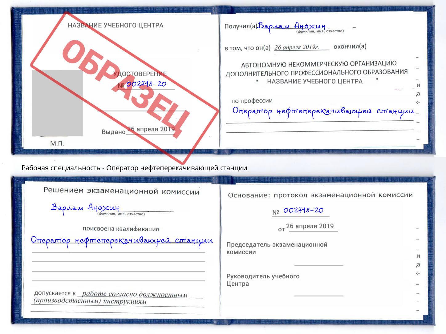 Оператор нефтеперекачивающей станции Дзержинск