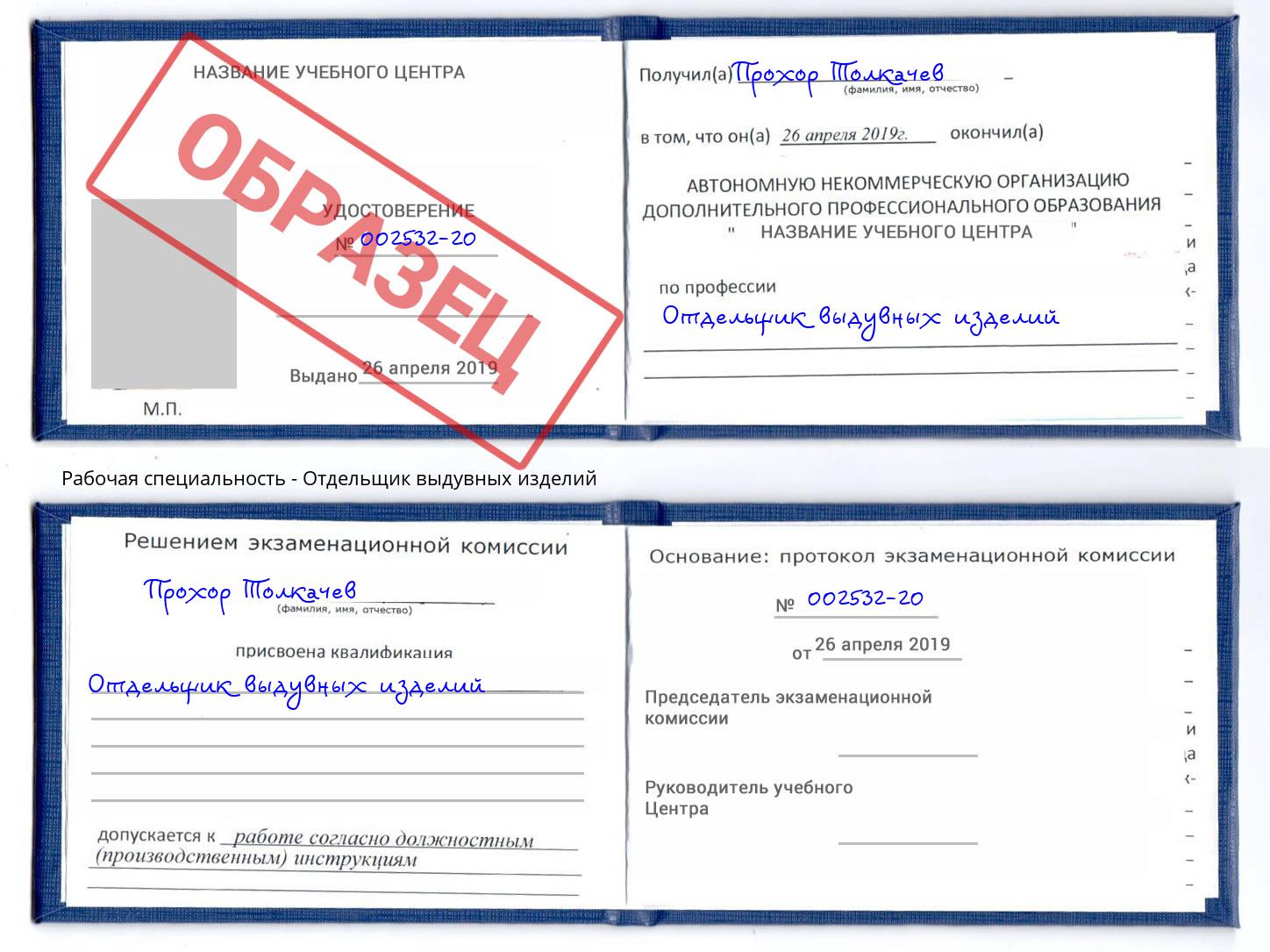Отдельщик выдувных изделий Дзержинск