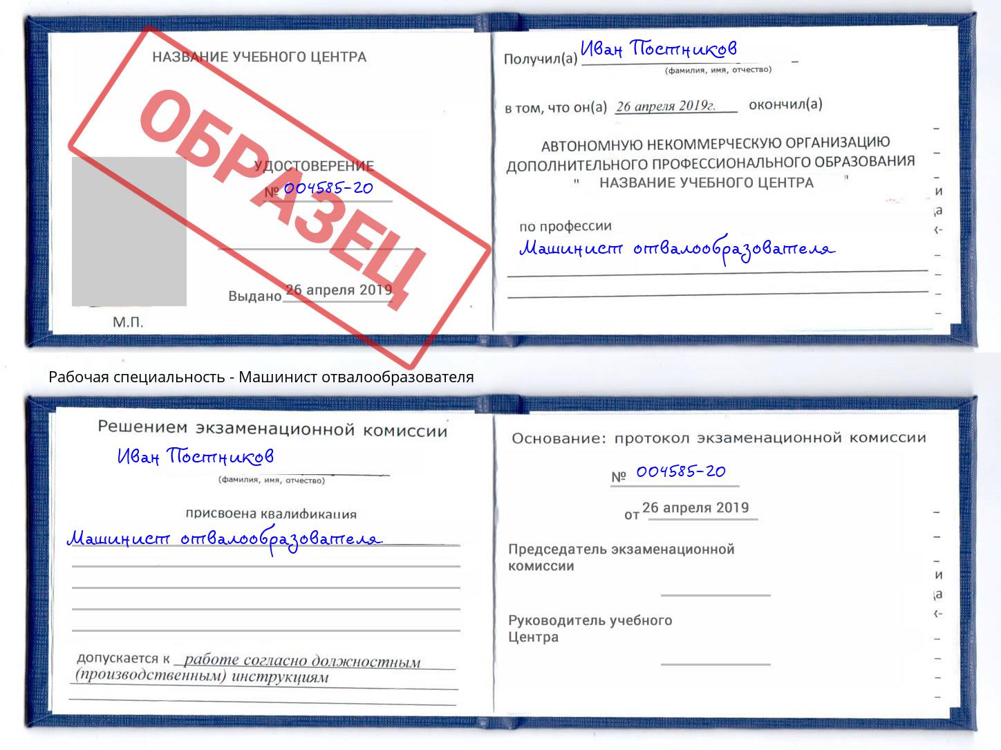 Машинист отвалообразователя Дзержинск