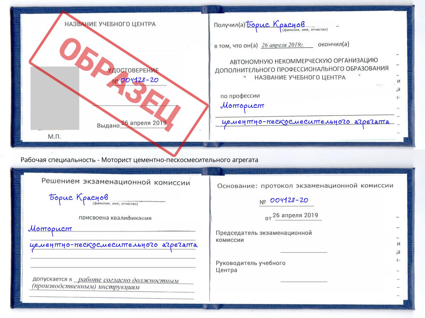Моторист цементно-пескосмесительного агрегата Дзержинск