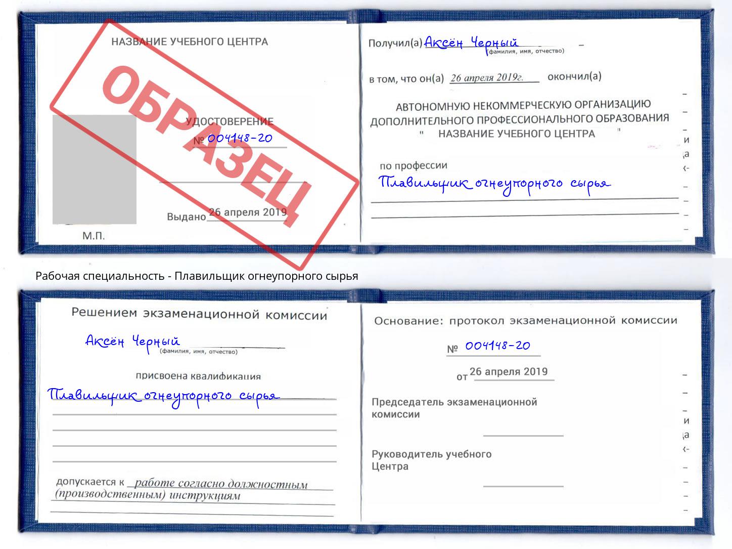 Плавильщик огнеупорного сырья Дзержинск
