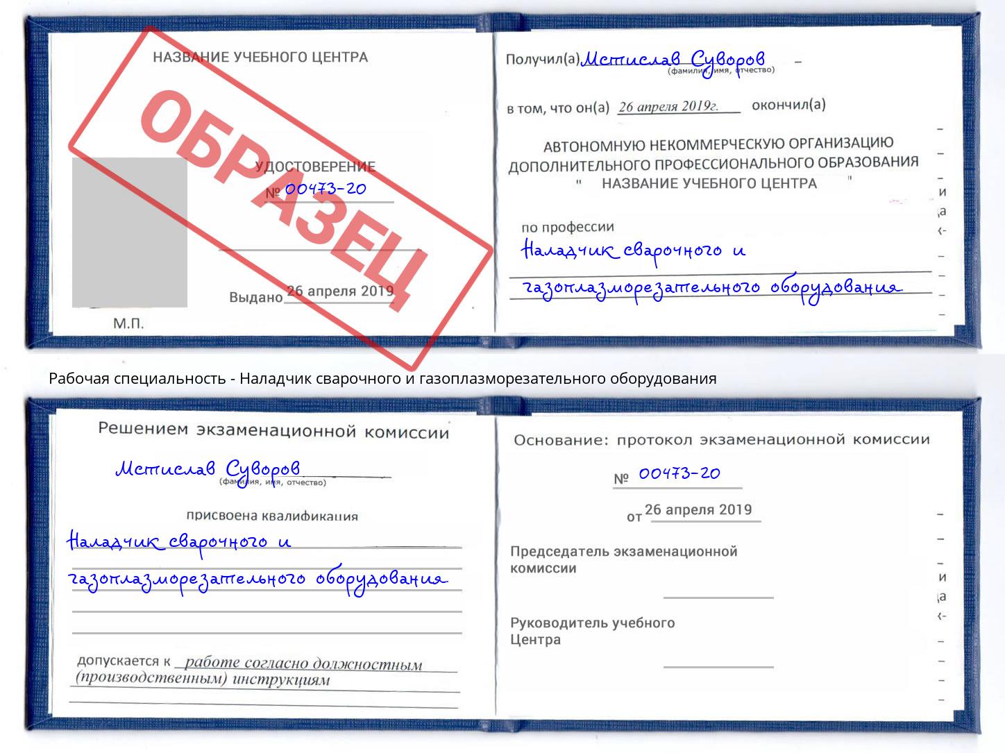 Наладчик сварочного и газоплазморезательного оборудования Дзержинск