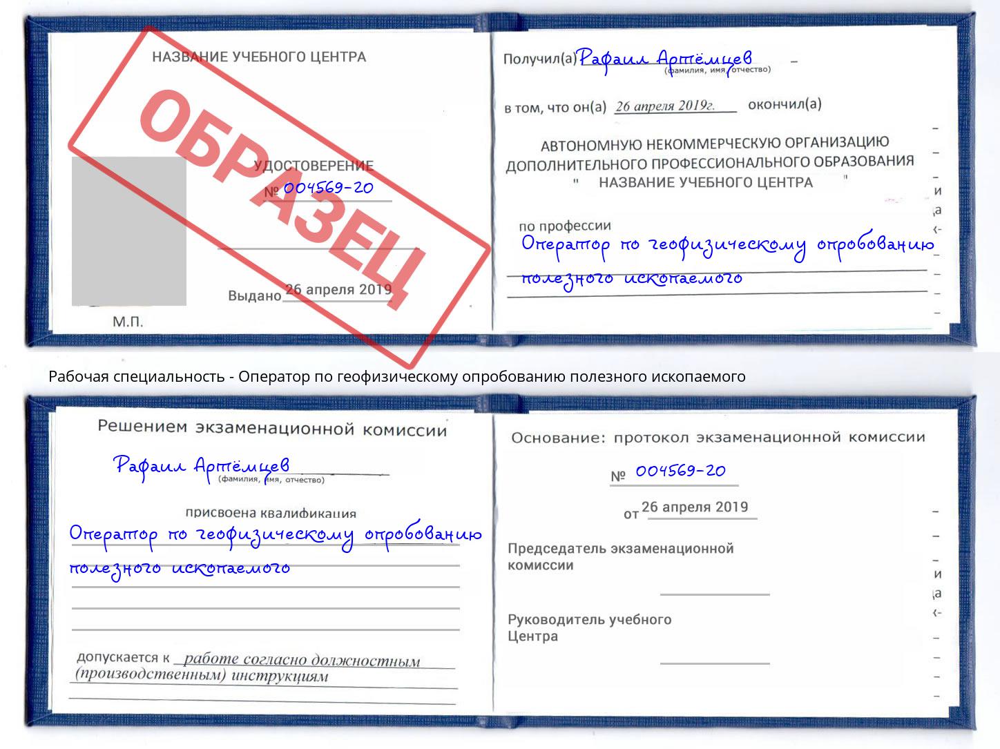 Оператор по геофизическому опробованию полезного ископаемого Дзержинск