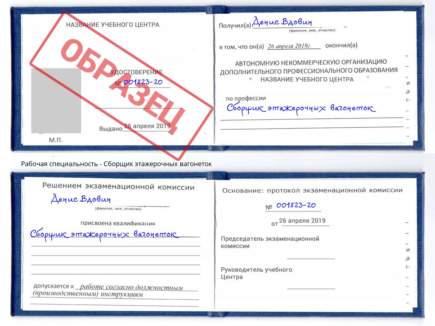 Сборщик этажерочных вагонеток Дзержинск