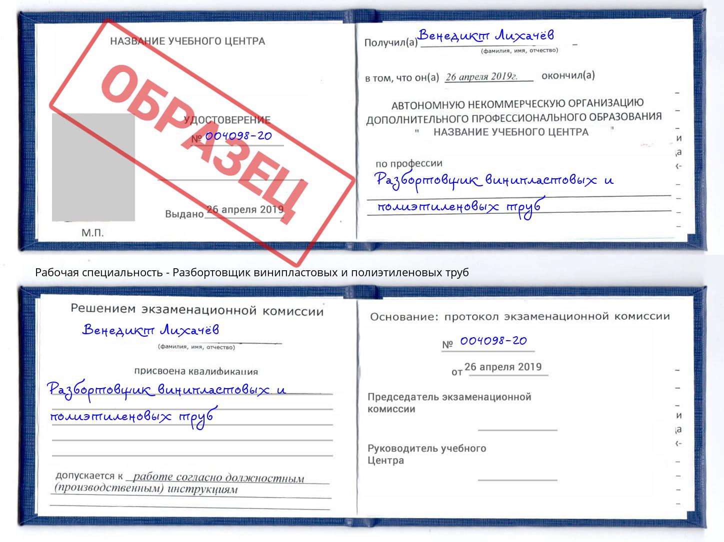 Разбортовщик винипластовых и полиэтиленовых труб Дзержинск