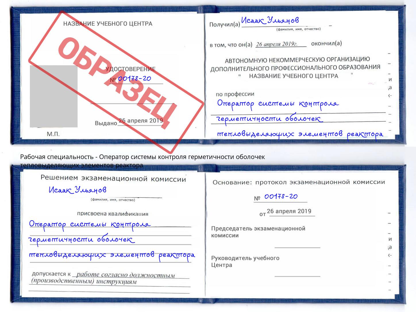 Оператор системы контроля герметичности оболочек тепловыделяющих элементов реактора Дзержинск