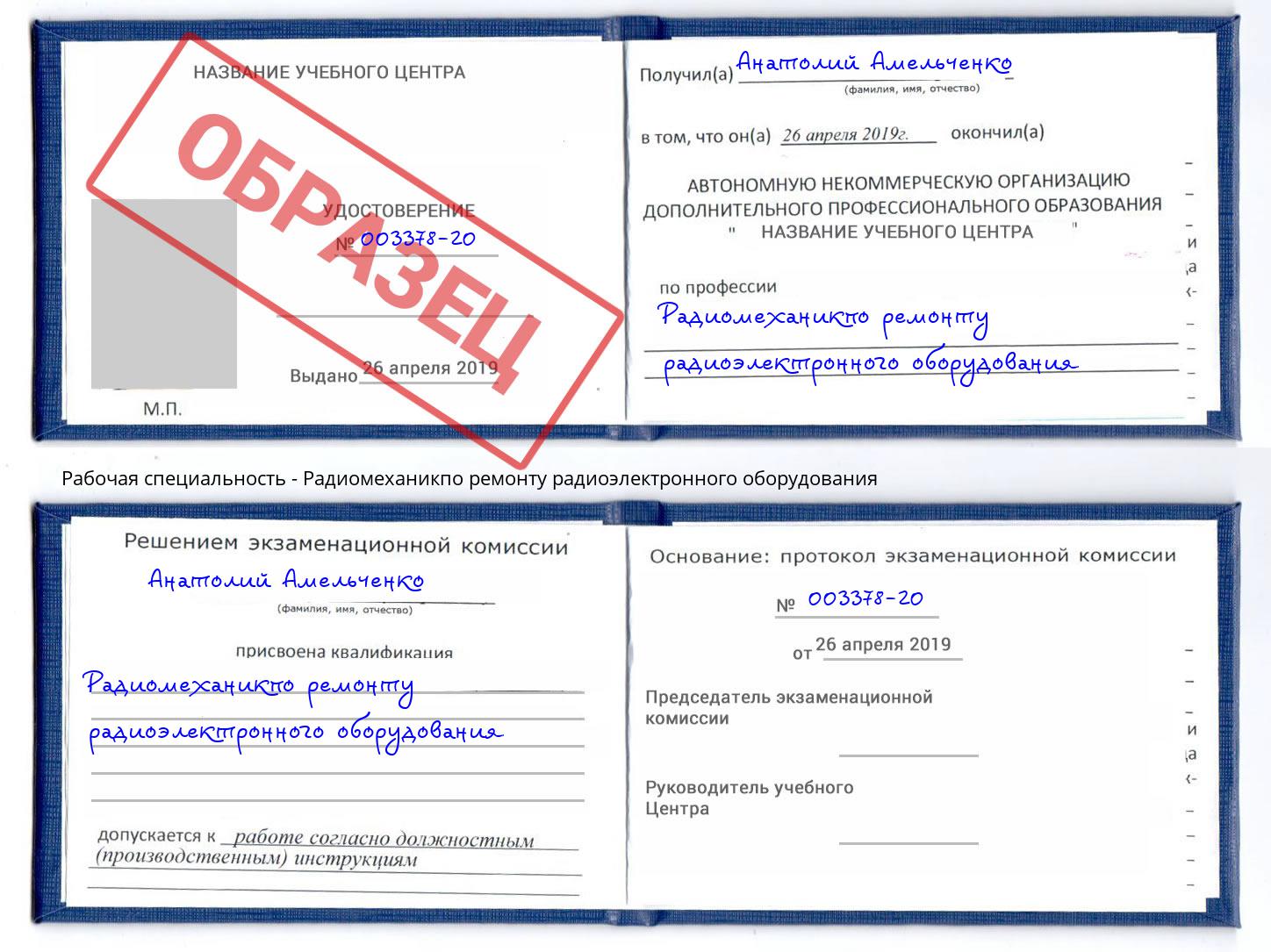 Радиомеханикпо ремонту радиоэлектронного оборудования Дзержинск