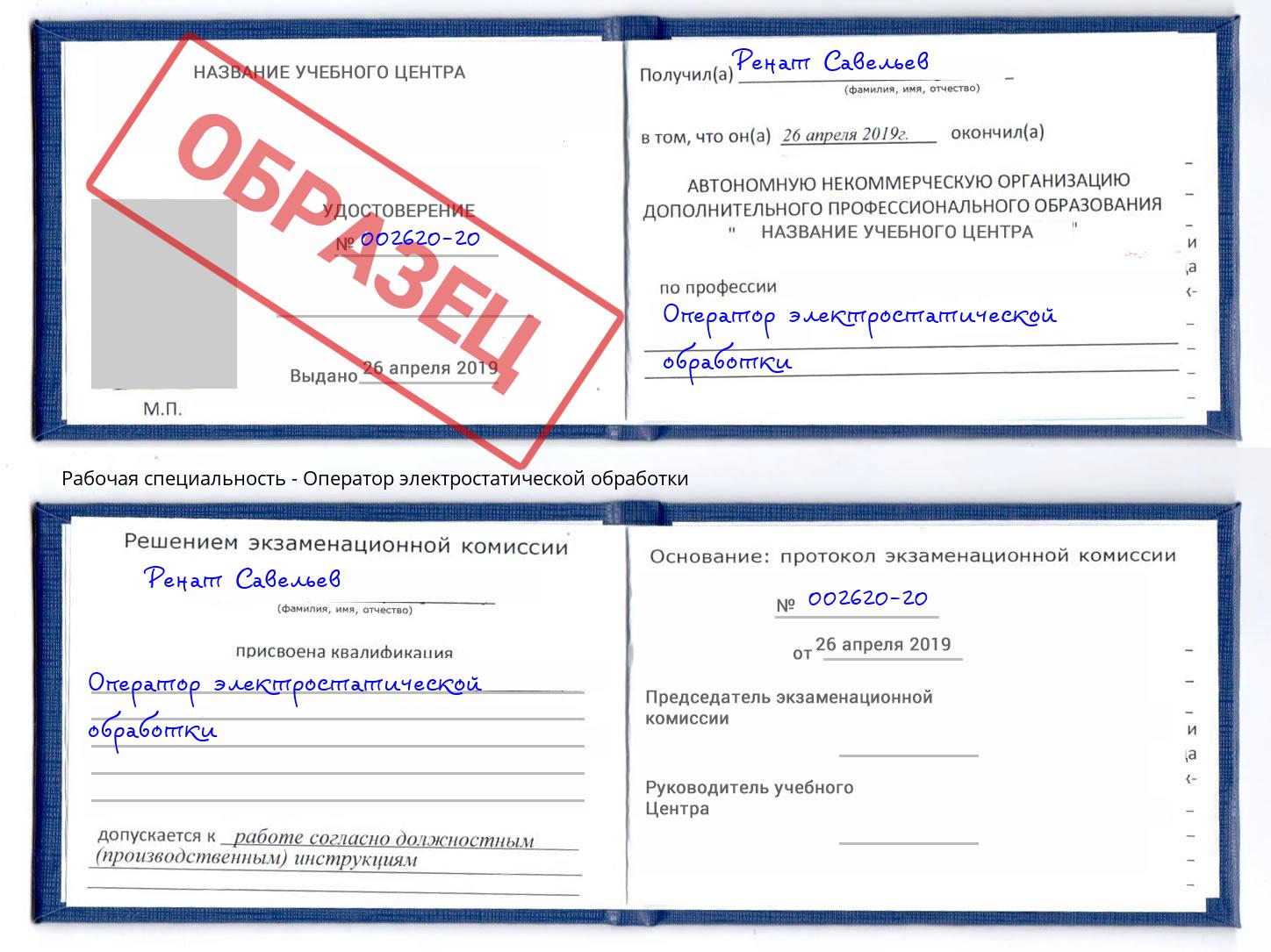 Оператор электростатической обработки Дзержинск