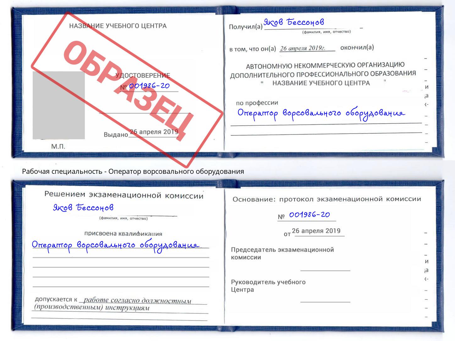 Оператор ворсовального оборудования Дзержинск