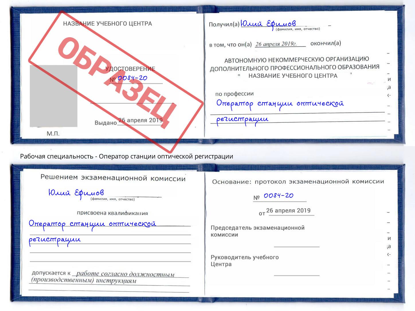 Оператор станции оптической регистрации Дзержинск