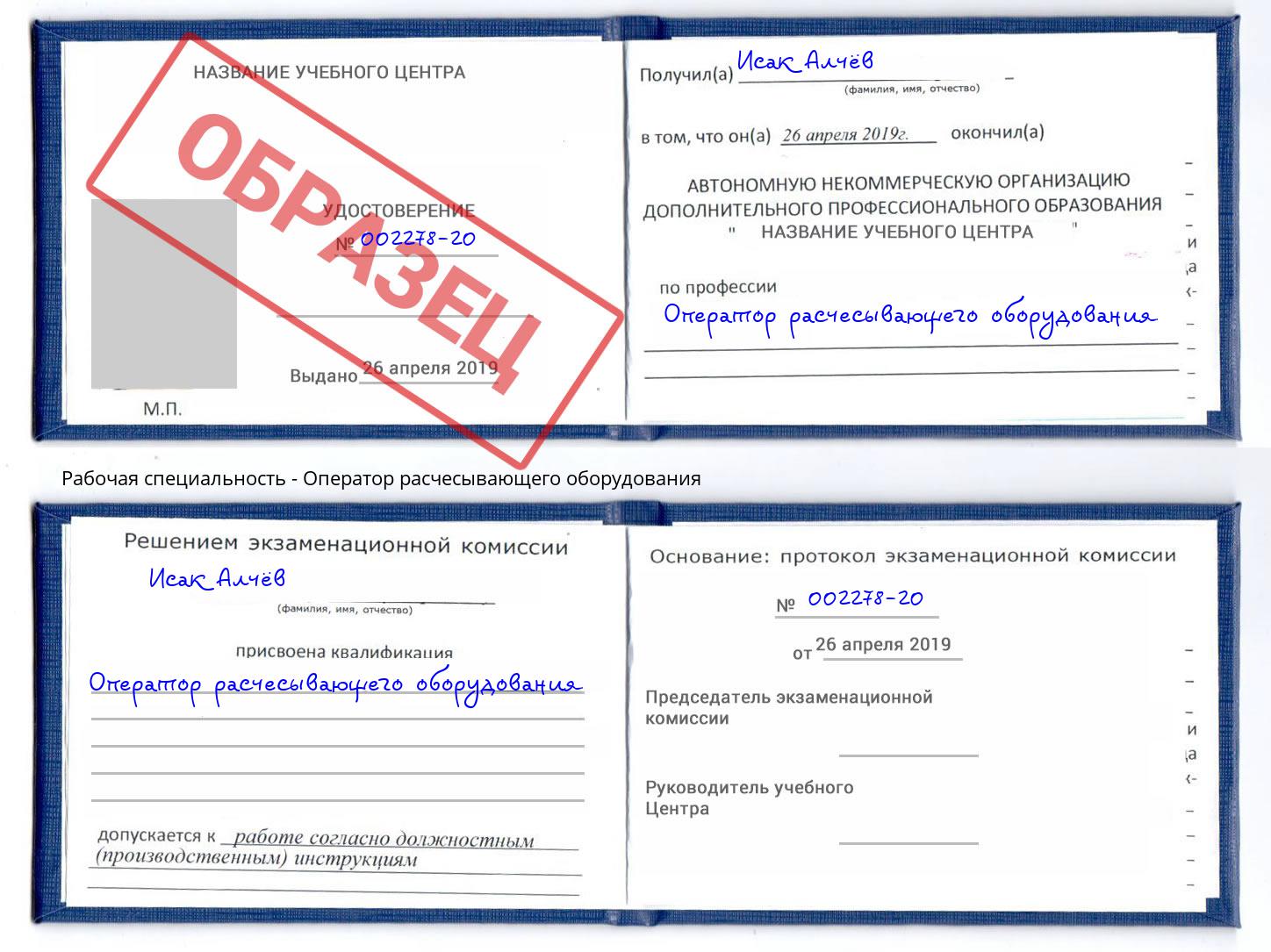 Оператор расчесывающего оборудования Дзержинск